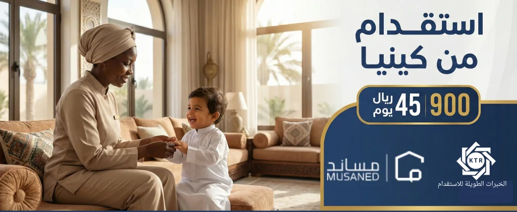 عاملة منزلية من كينيا