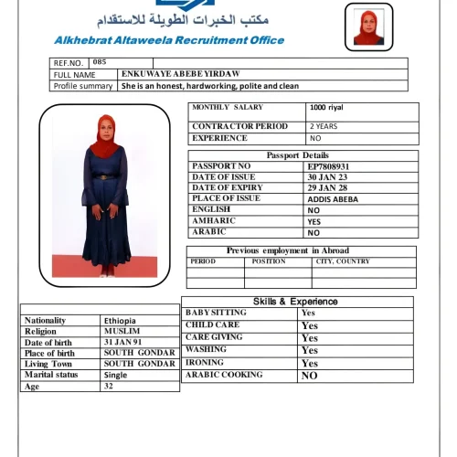 6796ef8c-e081-4819-97b6-2b2168b857a8-_1_ عاملة منزلية من اثيوبيا