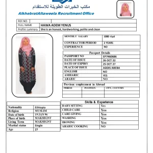عاملة منزلية اثيوبية سبق لها العمل