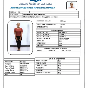 استقدام عاملة منزلية من إثيوبيا
