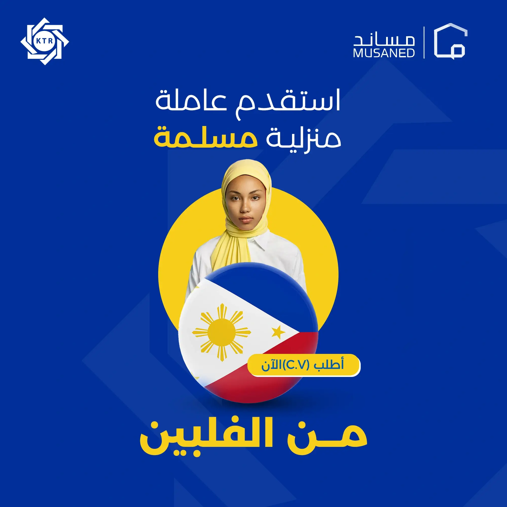 عاملة مسلمة من الفلبين