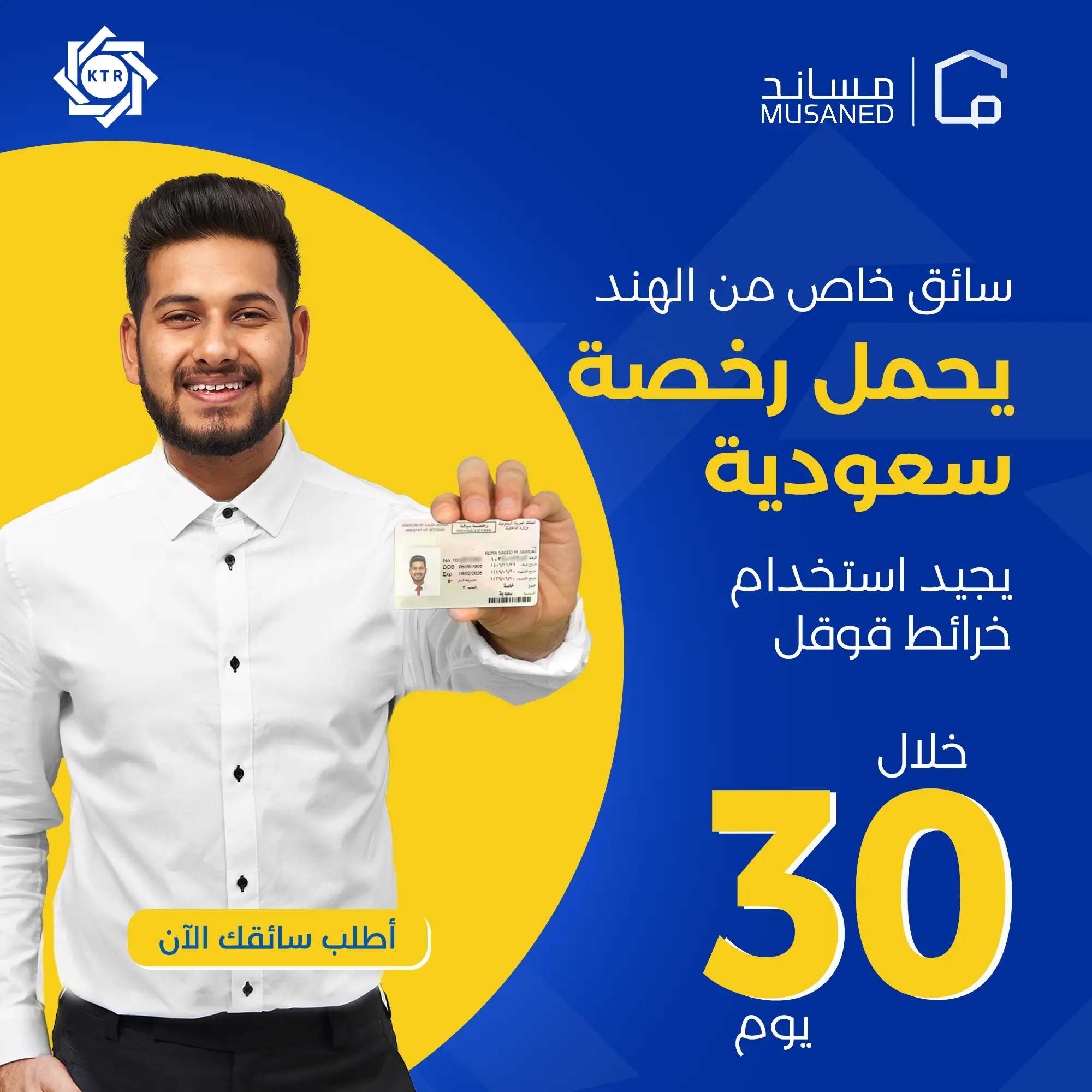 استقدام سائق من الهند