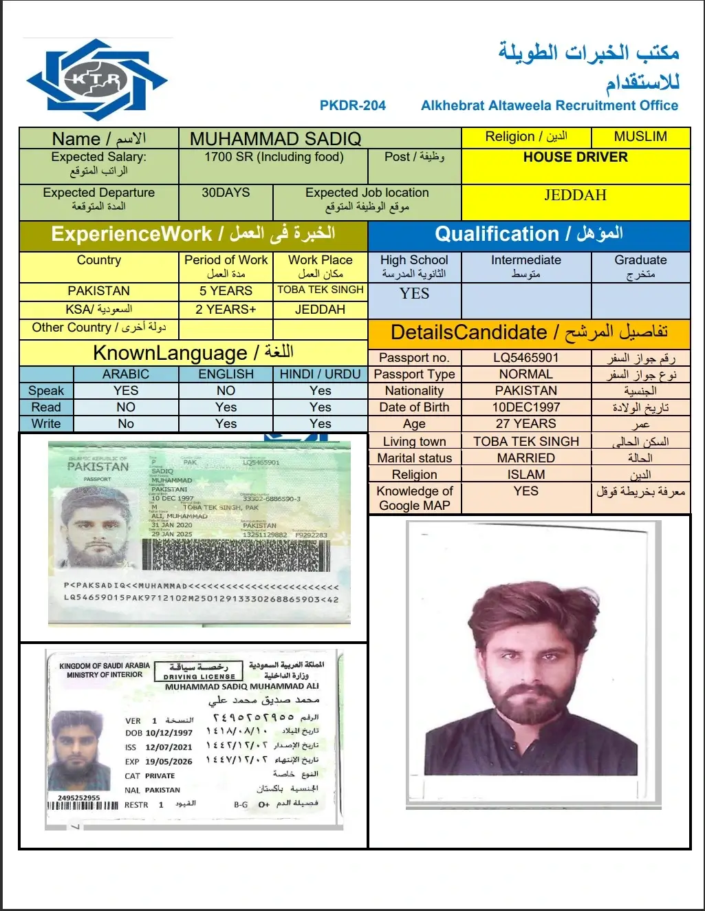 استقدام سائق من باكستان
